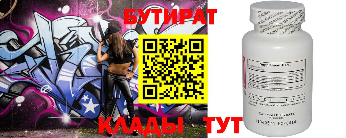 БУТИРАТ 1.4BDO Химки