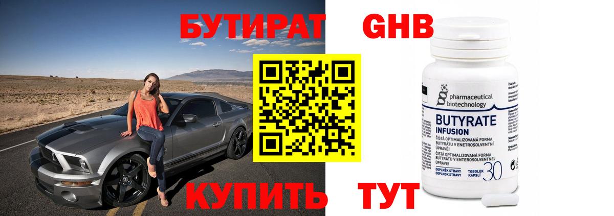 Бутират вода  Вход с VPN  Химки 