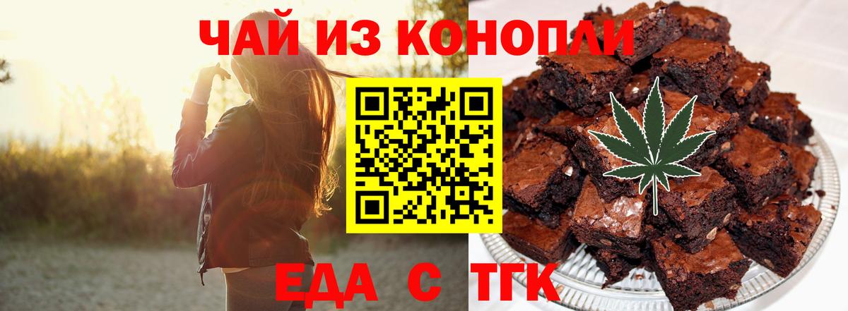 Печенье с ТГК конопля Химки