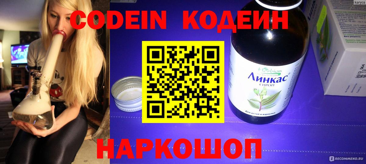 Кодеин напиток Lean (лин)  Вход с VPN  Химки  Codein Purple Drank 