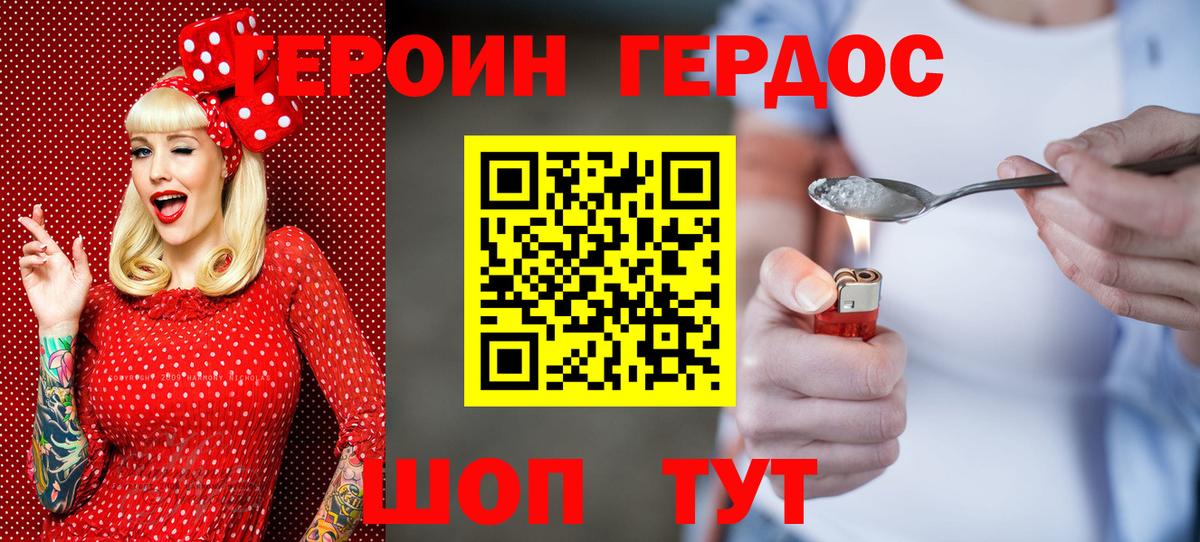 ГЕРОИН белый  Вход с VPN  Химки 