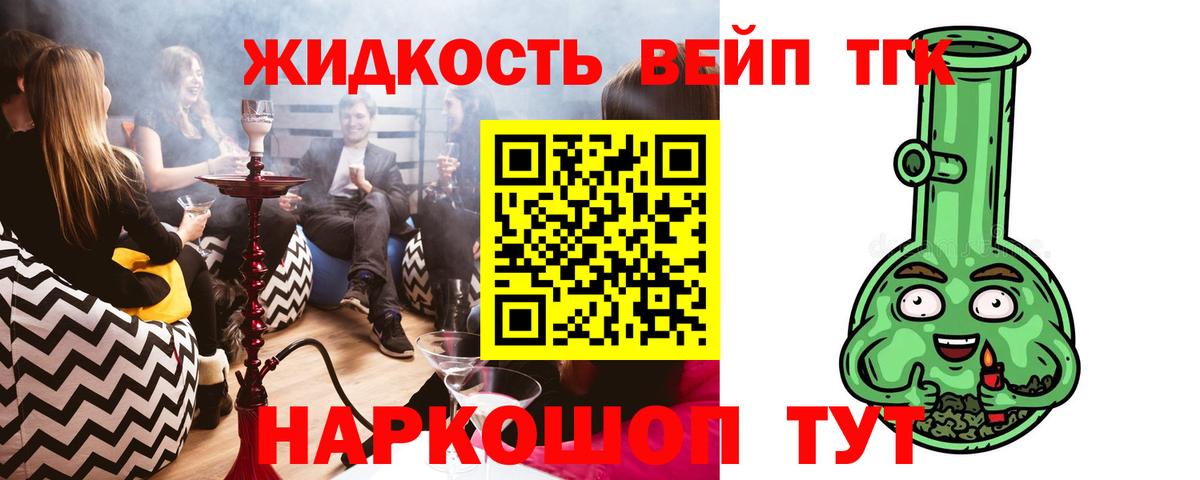 ТГК вейп Химки